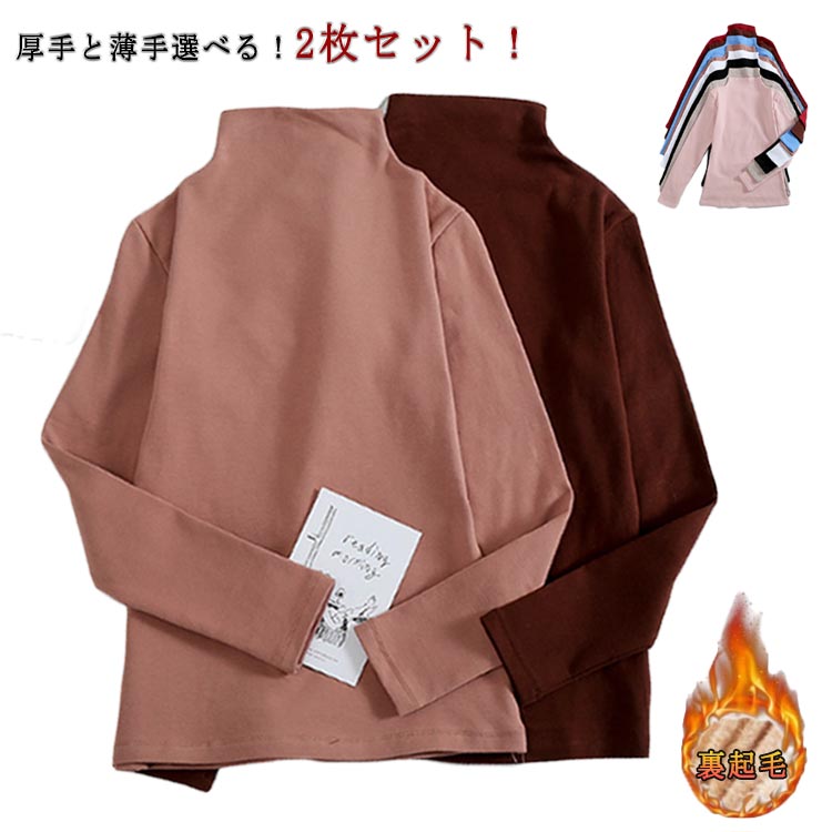 Rakuten - 【2枚セット】薄手/厚手 インナー トップス レディース ハイネックインナー 秋冬 防寒 tシャツ カットソー プチハイネック 無地 春服 秋服 伸縮性 女性 送料無料