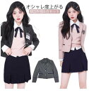 オシャレ度上がる韓国制服6点セットお得な6点セット！ブレザー+スカート+長袖シャツ+ベスト+リボン+バッジトレンドライクなカラーで統一された制服は一目置かれること間違いなしのお洒落な仕上がりに♪ウエスト部分がタイトになったプリーツスカートは着痩せ効果も抜群！卒業式・入学式・学園祭・ハロウィンなど様々なシーンで活躍すること間違いなし！お友達とおそろ制服も◎ サイズ S M L XL サイズについての説明 ブレザーS 着丈50cm バスト90cm 肩幅38cm ウエスト75cm 袖丈55.5cmM 着丈52cm バスト94cm 肩幅39cm ウエスト79cm 袖丈56.5cmL 着丈54cm バスト98cm 肩幅40cm ウエスト83cm 袖丈57.5cmXL 着丈56cm バスト102cm 肩幅41cm ウエスト87cm 袖丈58.5cmシャツS バスト90cm 肩幅37cm 着丈50cmM バスト94cm 肩幅38cm 着丈52cmL バスト98cm 肩幅39cm 着丈54cmXL バスト102cm 肩幅40cm 着丈56cmベストS 着丈49cm バスト78cm 肩幅31cmM 着丈52cm バスト84cm 肩幅32cmL 着丈55cm バスト90cm 肩幅34cmXL 着丈58cm バスト96cm 肩幅36cmスカートS ウエスト64cm 着丈38cmM ウエスト68cm 着丈38cmL ウエスト72cm 着丈39cmXL ウエスト76cm 着丈39cm 素材 綿混 色 グレー(6点セット) ピンク(6点セット) 備考 ●サイズ詳細等の測り方はスタッフ間で統一、徹底はしておりますが、実寸は商品によって若干の誤差(1cm〜3cm )がある場合がございますので、予めご了承ください。 ●商品の色は、撮影時の光や、お客様のモニターの色具合などにより、実際の商品と異なる場合がございます。あらかじめ、ご了承ください。 ●製品によっては、生地の特性上、洗濯時に縮む場合がございますので洗濯時はご注意下さいませ。 ▼色味の強い製品によっては他の衣類などに色移りする場合もございますので、速やかに（脱水、乾燥等）するようにお願いいたします。 ▼生地によっては摩擦や汗、雨などで濡れた時は、他の製品に移染する恐れがございますので、着用の際はご注意下さい。 ▼生地の特性上、やや匂いが強く感じられるものもございます。数日のご使用や陰干しなどで気になる匂いはほとんど感じられなくなります。