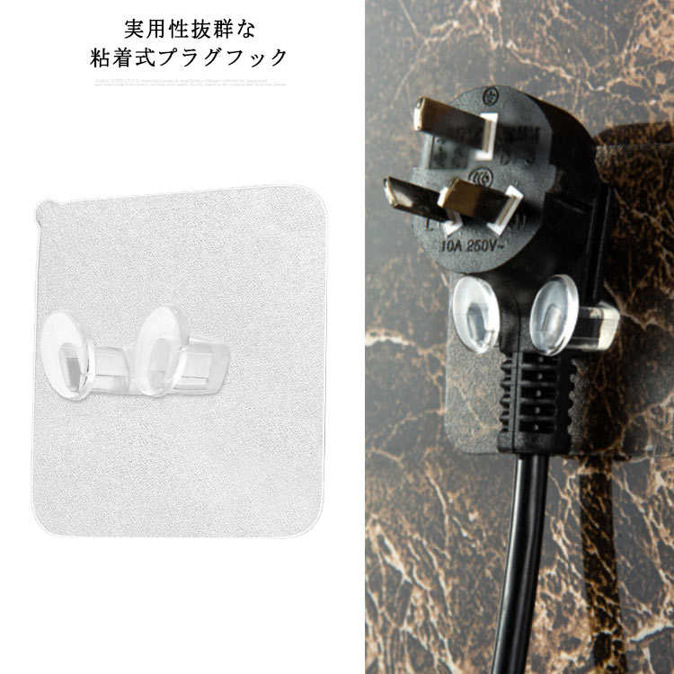 収納用 壁掛けフック 2個セット 片付け ダブルフック 粘着フック プラグフック 送料無料 引っ掛け ソケ..