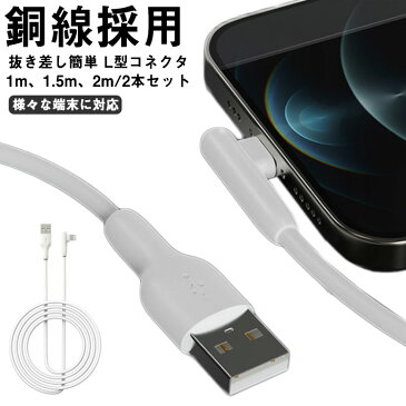 送料無料・急速充電! iPhone 充電ケーブル Lightning L字型 iPhone 13 mini 13 Pro 13 Pro Max ケーブル アップル ライトニングケーブル iPhone 12 12Pro Max 12 Mini iPhone 11 11Pro Max 充電器 アイフォン USBケーブル 充電コード 丈夫