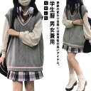 送料無料 スクール セーター スクールベスト ニットベスト Vネック ニット ホワイト 制服 ノースリーブ チョッキ 高校 中学 学校 JK 通学 学生服 男女...