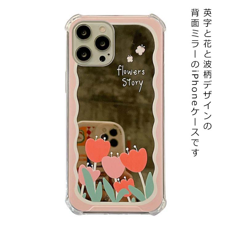 Rakuten - 送料無料 スマホケース 携帯ケース 韓国 花柄 かわいい 大人気 波柄 大流行 フラワー 携帯カバー 鏡ケース オシャレ（iPhone11 11Pro 11Pro Max iPhone12 iPhone12 Pro iPhone12 Pro Max