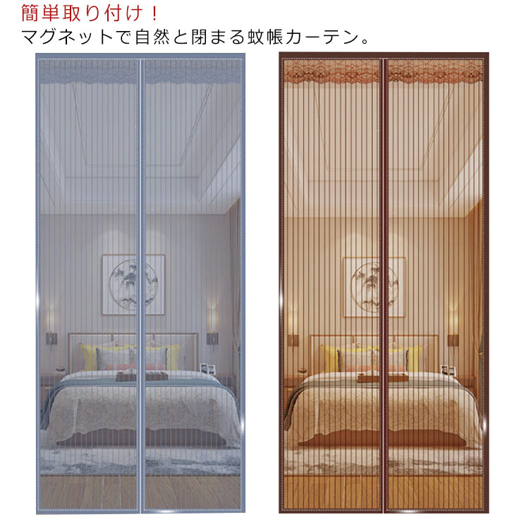 乐天商城 - 送料無料 網戸 蚊帳カーテン マグネット開閉式 玄関 カーテン 換気対策 取り付け簡単 マグネット 蚊 害虫 虫よけ 虫除け ホコリ 予防 空気の入れ替え 玄関網戸 勝手口 ドア 虫よけ 虫除け アミ戸カーテン 間仕切り 断熱 エコ 保温