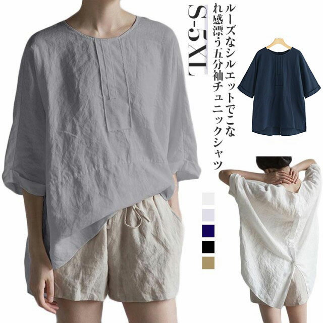 樂天商城 - チュニック ブラウス 5分袖 チュニックシャツ 綿麻 トップス ゆったり 体型カバー 無地 大きいサイズ バックスリット 薄手 前後差 シンプル カジュアル 30代 40代 送料無料