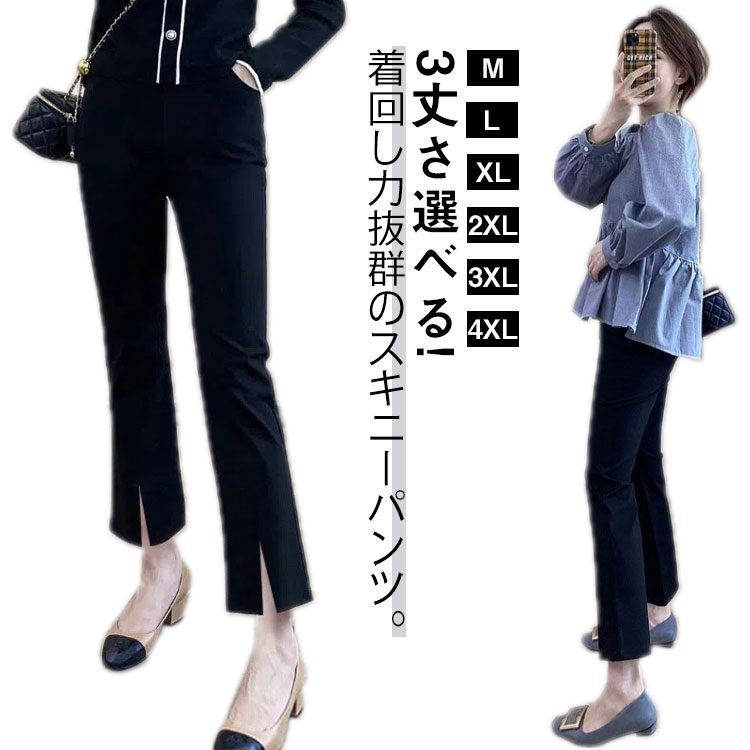 樂天商城 - スキニーパンツ スリット入り スリットなし 通勤パンツ スラックス パンツ 7分丈 9分丈 レディース 春 夏 秋 スキニー ズボン 黒 着やせ キレイめ 送料無料