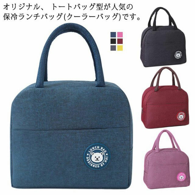 送料無料 ランチバッグ 保冷バッグ お弁当 バッグ トートバッグ トートタイプ マッシュ 縦型ランチトート 保冷ランチバッグ 保冷保温 大きめ おしゃれ 折りた...