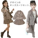 ズボン スーツ 2点セット 入学式 子供服 チェック柄 女の子 セットアップ カジュアル プリーツスカート ジャケット フォーマルスーツ キッズ ジュニア服 卒業式 七五三 発表会 小学生