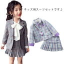 3点セット フォーマル チェック柄 キッズ 女の子 子供服 スーツ ジャケット キッズスーツ ブラウス セットアップ 小学校 子供スーツ ジュニアスーツ 入学式 七五三 発表会 キッズ ガールズ スカート