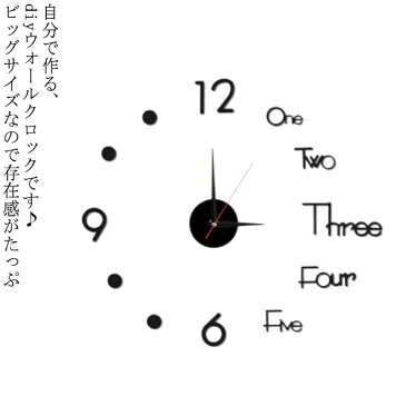 DIY クロック ウォールクロック 壁時計 掛け時計 壁に貼れる 時計 壁に貼る 北欧 ステッカー 特大 ウォールアート モダン 子供部屋 文字 ステッカー ブラック 壁 シール デコレーション 店舗 オフィス 壁掛け時計 DIYビッグウォールクロック