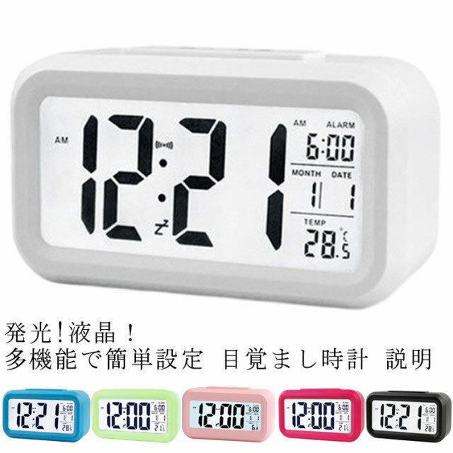 送料無料 発光 液晶目覚まし時計 スヌーズ機能 アラーム 24h/12h表示 温度計 コンパクト 表示 わかりやすい 目覚まし時計 おしゃれ デジタル 目覚し時計 時計 デジタル時計 置き時計 置時計 アラーム時計 目覚ましのサムネイル