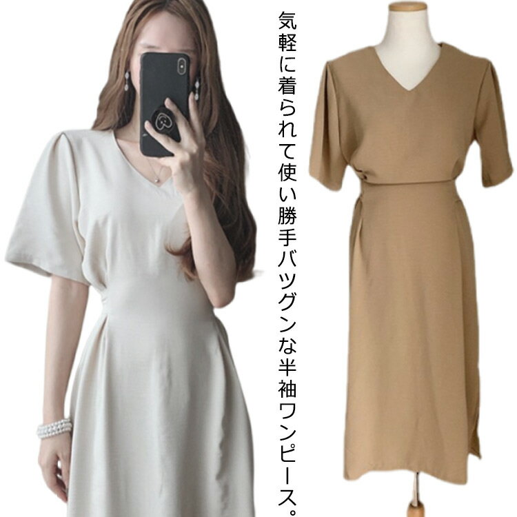 送料無料 ワンピース レディース vネック 半袖 韓国 ファッション Aライン キャメル 大きいサイズ 春 夏 ウエストシャーリング 大人 きれいめ 可愛い ルームウェア 夏ワンピ ストレッチ マキシワンピ リラックスウェア サマーワンピース 夏服