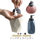 【3タイプセット】陶器 ソープディスペンサー 3点セット 泡 ソープボトル ハンドソープ ボトル おしゃれ 詰め替え容器 詰め替えボトル 泡ソープ かわいい 可...