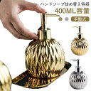ソープディスペンサー 陶磁器 おしゃれ ハンドソープ 詰め替え容器 入浴剤 シャンプー 乳液 プレスボトル ソープボトル ボトル トレー 詰め替えボトル 泡ソー...