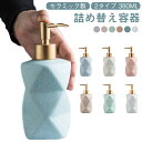 ソープディスペンサー 陶磁器 おしゃれ ハンドソープ 詰め替え容器 入浴剤 シャンプー 乳液 プレスボトル ソープボトル ボトル トレー 詰め替えボトル 泡ソー...