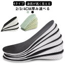 2/3/4cm シークレットパッド シークレットインソール 高く見え 中敷き メンズ レディース スポーツシューズ スニーカー 運動靴 スポーツ 保温 身長アップ 衝撃吸収 男性 女性 通気穴 EVA クッション 厚み 裁断可 調節 春 夏 秋 冬 送料無料