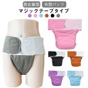 オムツ 洗える 防水オムツ 介護ショーツ 尿漏れ対策 マジックテープ式 男性 女性 失禁パンツ 洗える 入院用 高齢者 大人 介護用品 術後 尿漏れ防止 下着 ...