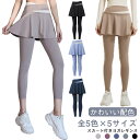 ヨガパンツ ヨガウエア スカート付き レギンス ヨガ レギンス おしゃれ かわいい 配色 スポーツレギンス スパッツ フィットネス スポーツパンツ ハイウエスト ホットヨガ ウェア 夏 春 秋 冬 大きサイズ 送料無料