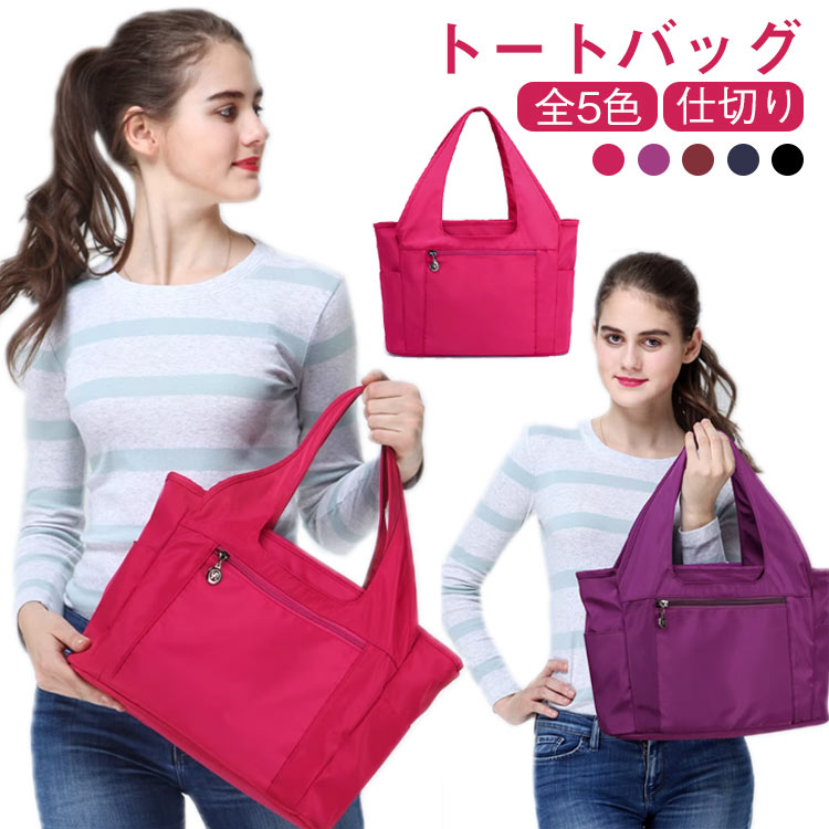 Rakuten - トートバッグ レディース ナイロン バッグ マザーズバッグ ミニ トート サブバッグ ミニバッグ 仕切り 弁当 ペットボトル 肩掛け かわいい シンプル おしゃれ 無地 収納 通勤 撥水 鞄 アウトドア 便利 かばん 軽量 送料無料