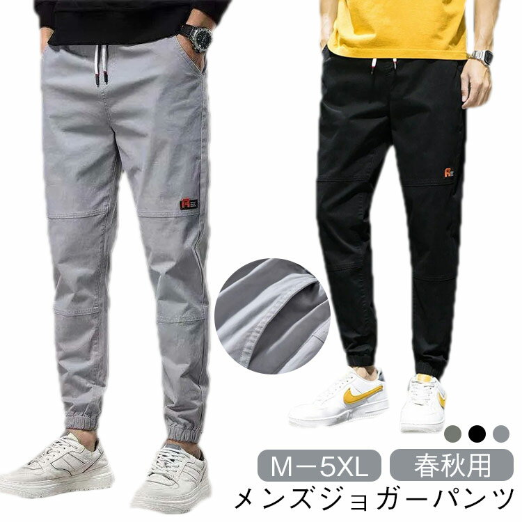 Rakuten - 作業着 ズボン ジョガーパンツ メンズ チノパン ストレッチ イージーパンツ 伸縮性 ロングパンツ カジュアル ウエストゴム メンズファッション 春 秋 大きサイズ 送料無料