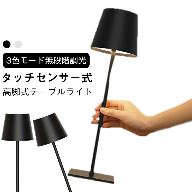 高脚式 テーブルライト ナイトライト usb ベッドサイドライト 充電式 ledライト 間接照明 授乳ライト ..