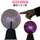 魔法 静電ボール 5寸 6寸 イオンボール マジックイオンボール 静電感応 ライト ナイトライト 授乳ライト 間接照明 USB 充電式 ランプ おしゃれ 寝室 ...