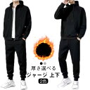ジャージ 上下 セット メンズ セットアップ パーカー スウエットパンツ 2点セット 長袖パーカー 長ズボン 運動着 スポーツウエア 部屋着 大きサイズ 無地 20代 30代 40代 送料無料