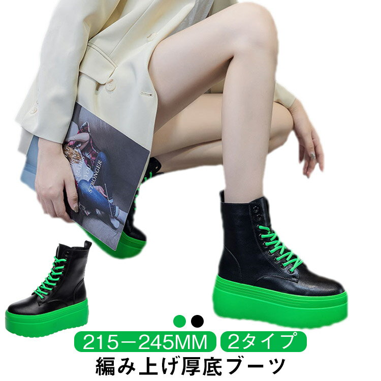 ブーツ 厚底 ブーツ 編み上げ ショートブーツ レースアップ 8cmヒール 厚底靴 歩きやすい 疲れない 裏起毛 秋冬 春 小さサイズ 大きサイズ グリーン ブラック おしゃれ ハロウィン ダンス 送料無料