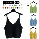 Vネック ニットキャミソール もこもこ ニットトップス ショート丈 ニットベスト ニットキャミ レイヤード キャミソール ふわふわ レディース 可愛い 送料無料(4)