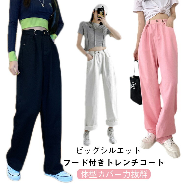 Rakuten - ウエスト細見え デニムパンツ 韓国風 ハイウエスト ゆったり ワイド ストレートパンツ ワイドパンツ デニム パンツ ロング丈 ボトムス こなれ感 可愛い お洒落 ゆったり リラックス 大人 春 秋 送料無料