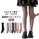 ベビー タイツ 70 80 滑り止め キッズ 子供 ベビータイツ 秋 冬 女の子 レギンス カラータイツ 90 100 110 120 130 140 春 発表...