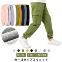 子供服 男の子 スウェットパンツ 無地 裾リブ 男児 ジョガーパンツ キッズ ベビー 長ズボン 女の子 ジュニア カジュアルパンツ カーゴパンツ コットン 綿 ...