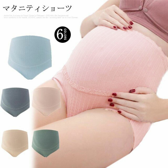 送料無料 マタニティ ショーツ パンツ マタニティショーツ 下着 パンツ 妊娠 妊婦 帝王切開 出産準備 産前 妊娠初期 下着 インナー 母の日 大人気 産前 インナー パンツ 下着 マタニティショーツ ピンク M L 2XL 3XL 4XL 妊婦 妊娠お祝い 通常サイズ 大きいサイズ