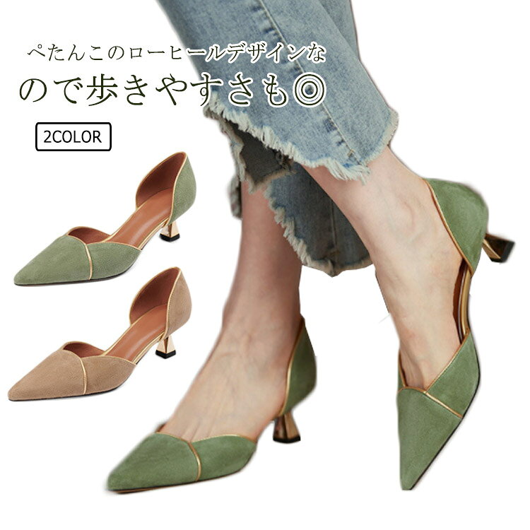 パンプス レディース靴 ローヒール ポインテッドトゥ スエード調 レディース フォーマル 痛くない 走れる 脱げない パンプス ファッション 春秋