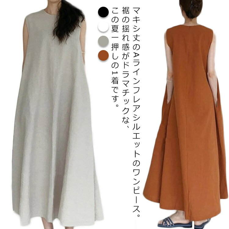 送料無料 ワンピース 夏 ノースリーブ きれいめ ロング レディース リネン風 ロングワンピース プルオーバー ストレッチ クルーネック 速乾 ゆったり カジュアル 体型カバー 50代 40代 30代 20代 お洒落 可愛い ベージュ ブラック ホワイト リネン風