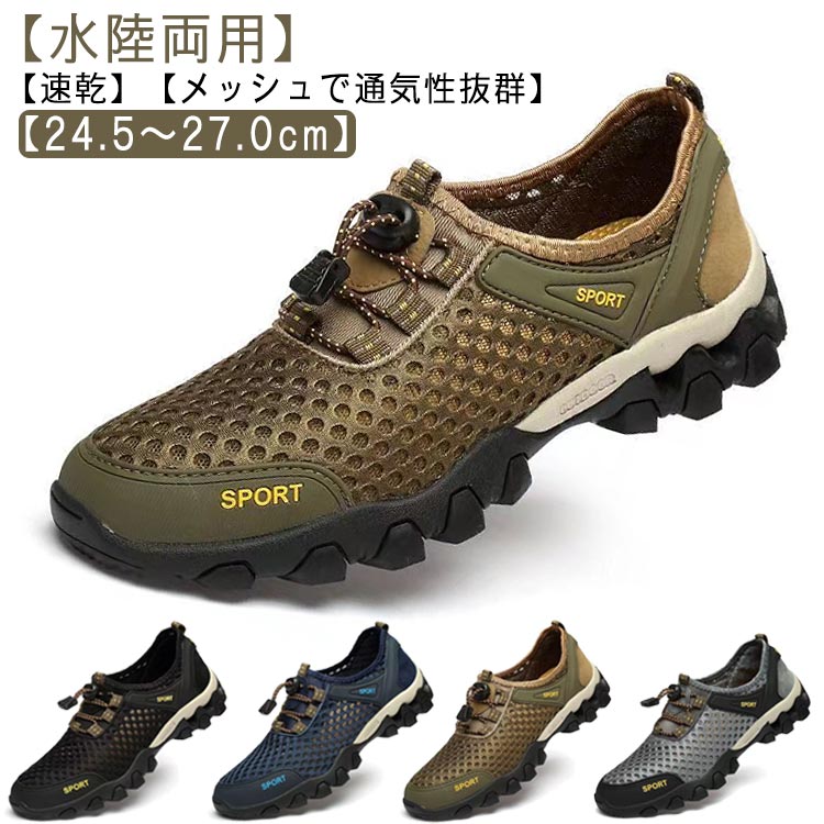 スニーカー ビーチ スポーツ メンズ 夏 通気性 おしゃれ アウトドア 旅行 登山 シューズ 軽量 メッシュ マリンシューズ ひも 歩きやすい レジャー 速乾 水陸両用 川 海 夏 水抜き 軽い 履きやすい シューズ 疲れない 排水 フィットネスシューズのサムネイル