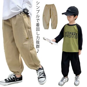 長ズボン パンツ 子ども服 通学 ストレッチ キッズ 男の子 テーパードパンツ ロングパンツ チノパン ジュニア ジョガーパンツ ウエストゴム ゆったり 春秋 カジュアル ボトムス 通園 子供服