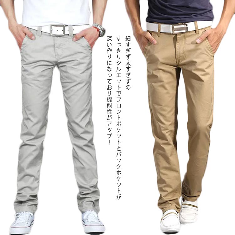 Rakuten - キレイめ ストレート 美脚 テーパード メンズ パンツ シンプル コットン チノパンツ 着瘦せ カラーパンツ ゴルフパンツ 大きいサイズ 小さいサイズ メンズファッション ズボン