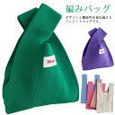 ニットバッグ トートバッグ 通勤 かばん ミニトート マルシェバック 無地 小さめ エコバック ミニバック サブバッグ お洒落 買い物 手提げ 小さめ 通学 普...