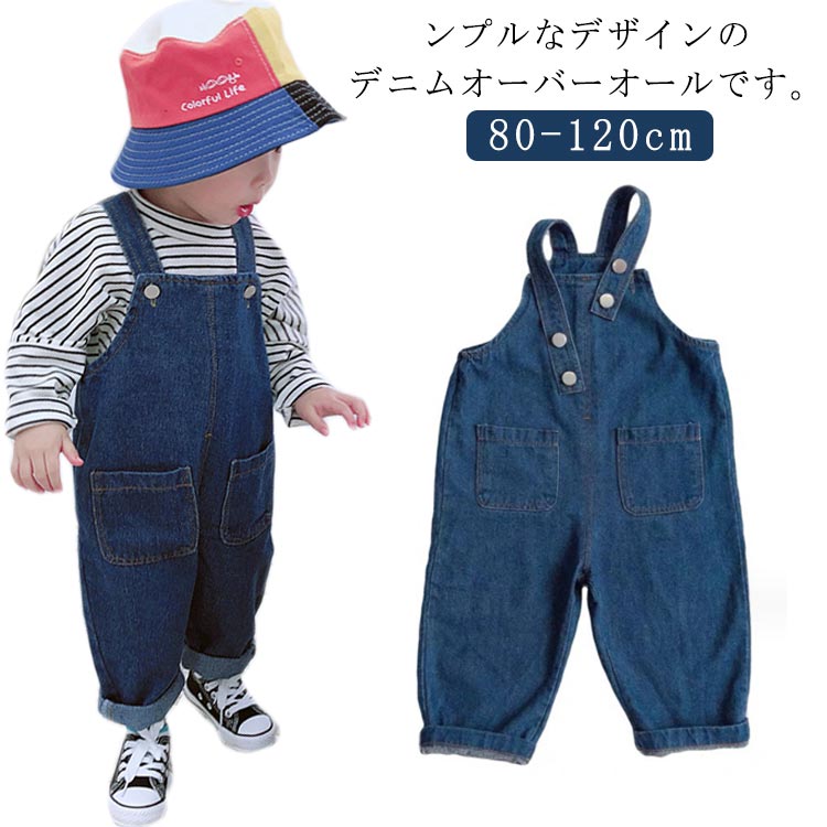 子供服 オーバーオール デニムパンツ 女の子 ベビー服 キッズ 男の子 サロペット オールインワン 通学 ..