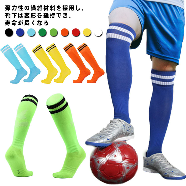 送料無料 キッズ サッカー ソックス ジュニア サッカーソックス 子供 サッカー ソックス サッカー 靴下 メンズ ジュニア サッカーソックス 3本ライン サッカー靴下 破れにくい フットサル ソックス 青 ブルー 黒 スポーツソックス 強い通販 サッカー 用品 セール