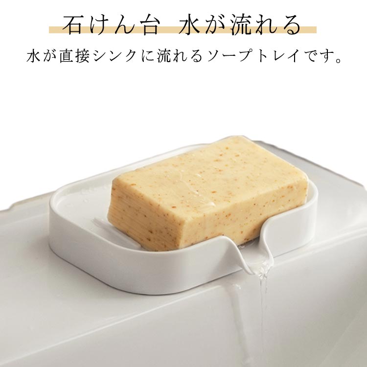 石鹸置き ソープディッシュ 水が流れる ソープトレー 洗面台 水切り お風呂 石けん台 浴室 バスルーム バスルーム 洗面所 キッチン 滑り止め お洒落 壁掛け