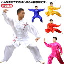 メンズ 長袖 チャイナ服 上下セット 春秋 カンフーウェア 太極拳 レディース 功夫服 練習用 太極拳服 武術 演出服 男女兼用 子供用 表演服