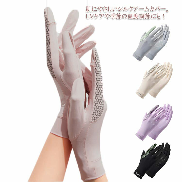 送料無料 uvカット 手袋 日焼け止め 手袋 レディース グッズ 紫外線対策 日焼け対策 お休み手袋 日焼け止め手袋 UV対策手袋 てぶくろ 手あれ 婦人用 お洒落 可愛い すべり止め 運転