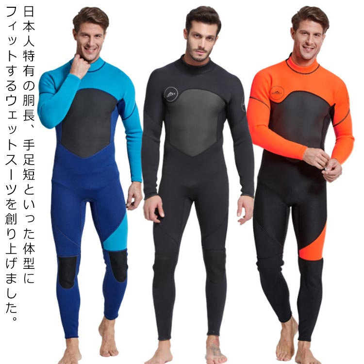 送料無料 ウェットスーツ メンズ 3MM フルスーツ ウエットスーツ ストレッチ サーフィン ダイビング サーフィンウエットスーツ 大きいサイズ