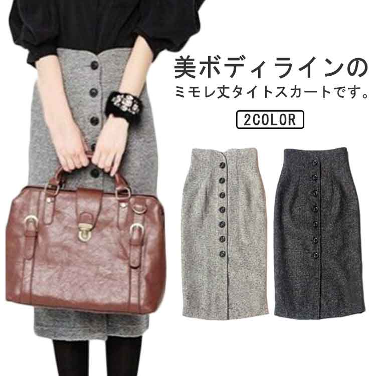 ボタン全開 タイトスカート 秋冬 ハイウエストスカート スカート タイト 膝下丈 通勤 オフィス 美シル..