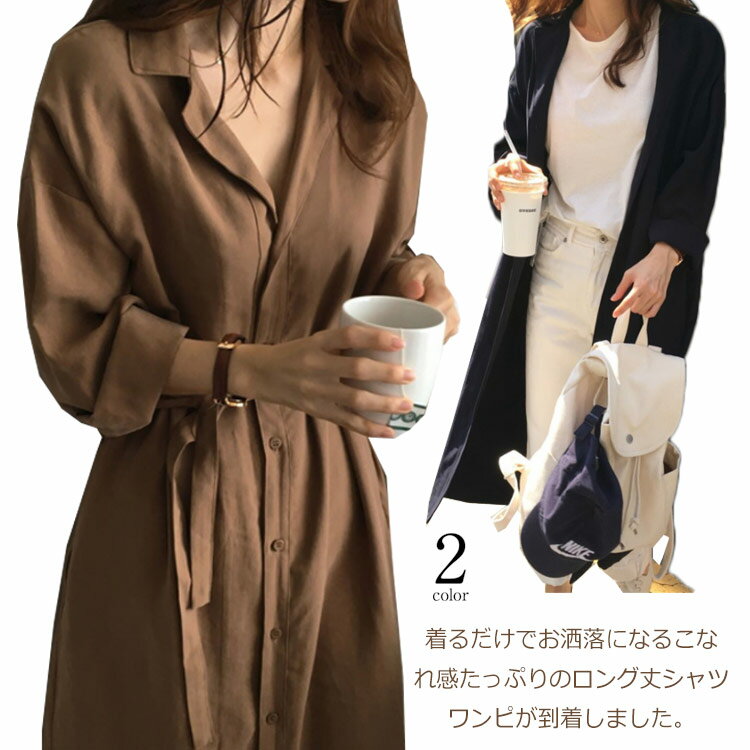 Rakuten - シャツ ロング丈 ワンピース レディース シャツワンピース 前開き 無地 マキシ丈 シャツ コットンワンピ 体型カバー シャツワンピ リラックス おしゃれ ゆったり 大きいサイズ シンプル 羽織り ナチュラル