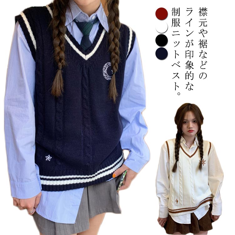 V-Neck - ニットベスト 女子 学生服 セーター 送料無料 秋 冬 Vネック アクリル 制服 中学生 無地 女子 スクールセーター スクール 高校生 学生服 通学 JK制服 セーラー服 オフィス レディース 学生服 制服 人気 スクールベスト