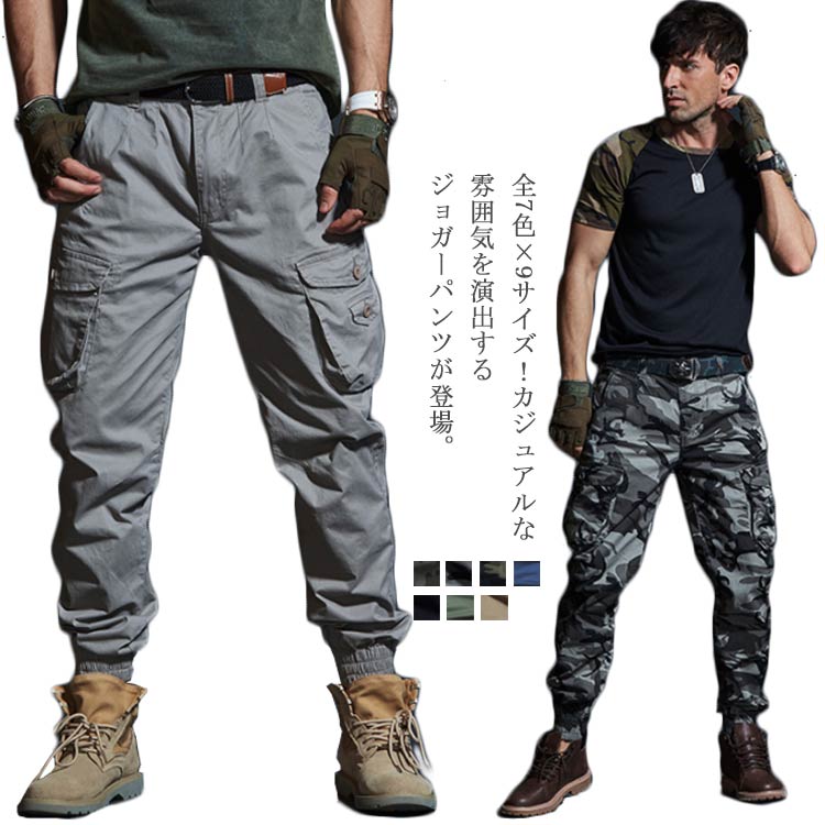 Rakuten - 大きサイズ 全7色×9サイズ！カーゴパンツ ジョガーパンツ メンズ サルエルパンツ ジョガー カーゴ コットン パンツロングパンツ 長ズボン 春秋 カジュアルパンツ