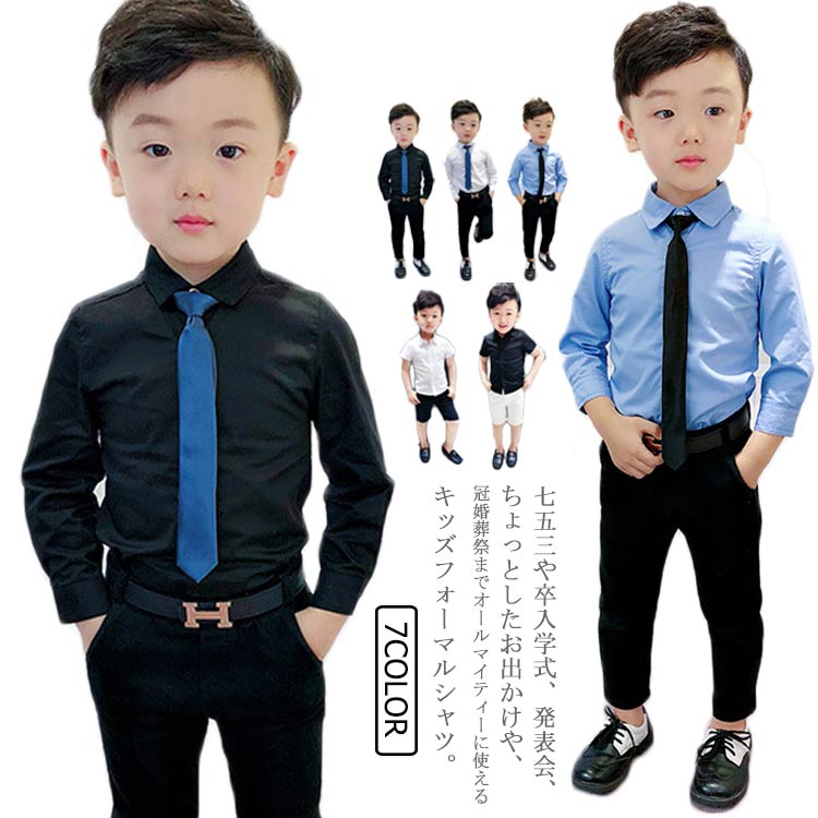 Rakuten - 子供服 キッズ 男の子服 発表会入学式 長袖 白シャツ フォーマルシャツ シャツ ワイシャツ 男の子 ホワイト フォーマル ジュニア 紳士服 七五三 入学式 誕生日 入園式 子供シャツ 90 100 110 120 130 フォーマルシャツ