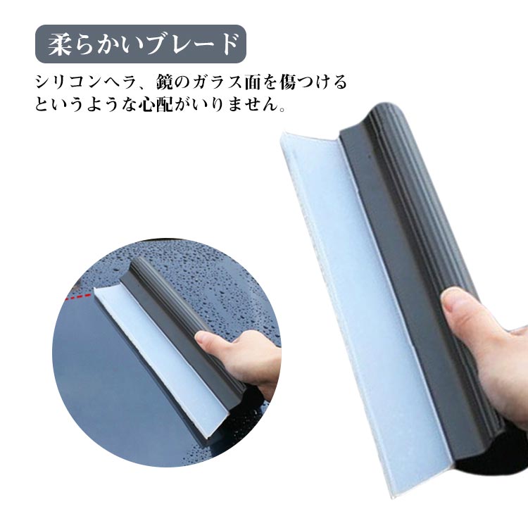 柔軟性 拭き取り時間大幅短縮 洗車用品 水切りワイパー 撥水 掃除 ワイパー 水切りワイパー 軟性 シリコン シリコンワイパー 浴室 洗車ワイパー